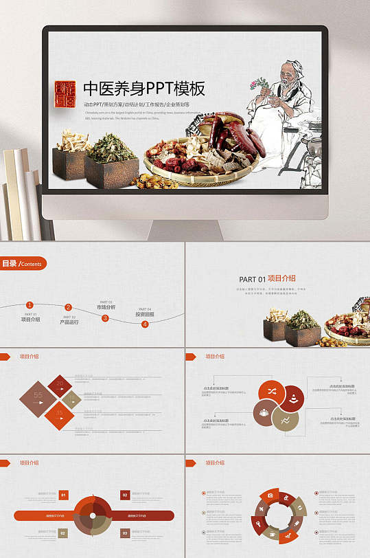 精选中医养身PPT模板-众图网