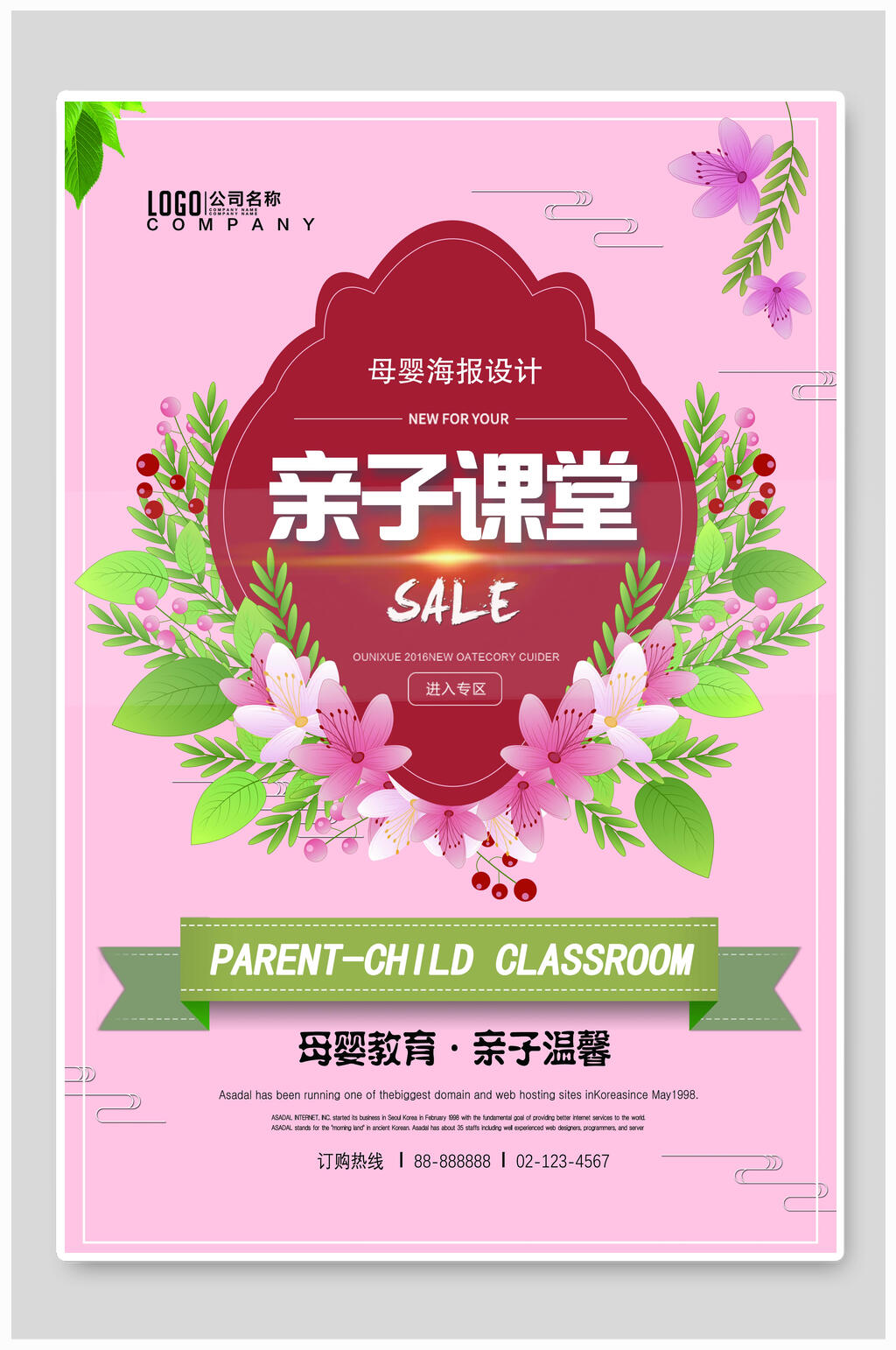 母亲校验亲子课堂亲子活动海报素材