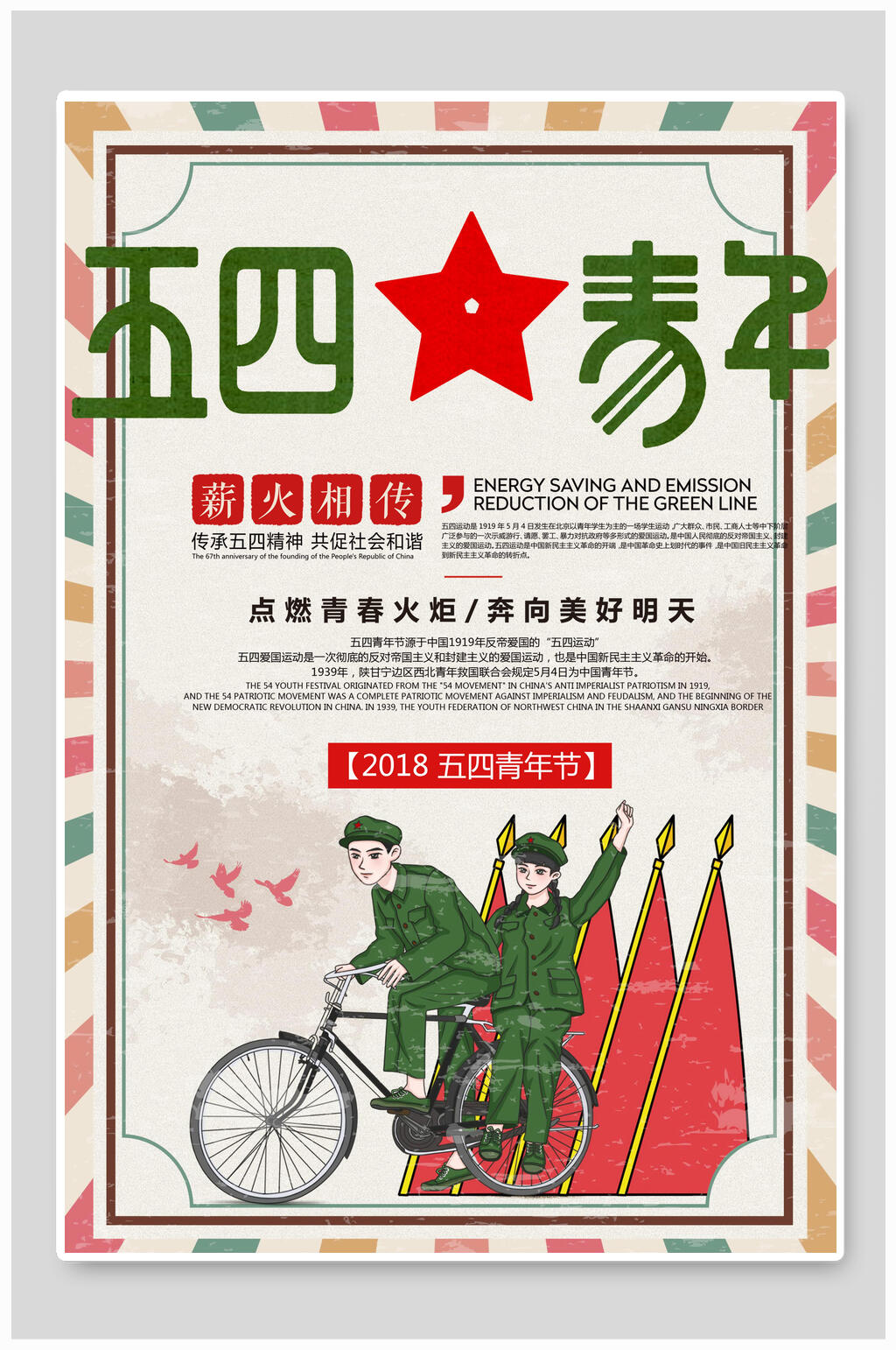 五四青年节素材