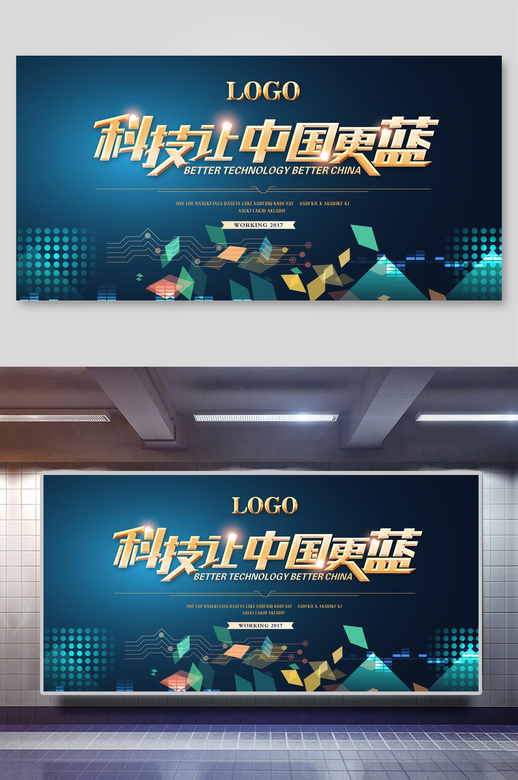 科技让中国更蓝背景海报素材