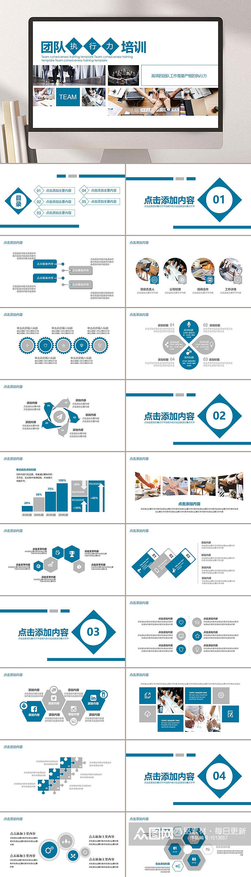 企业员工执行能力培训蓝色主题PPT模板素材