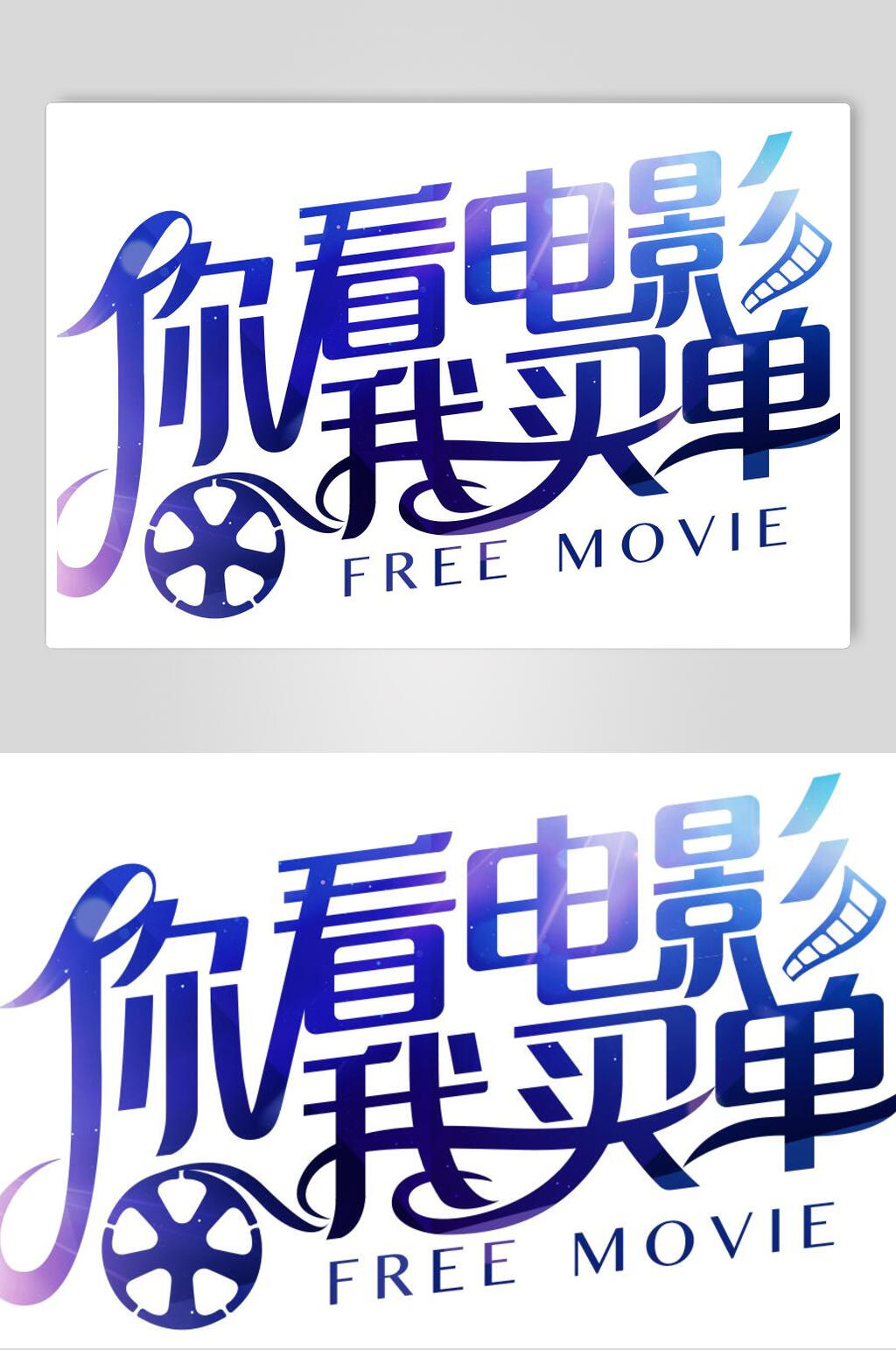 文字主题元素设计素材素材