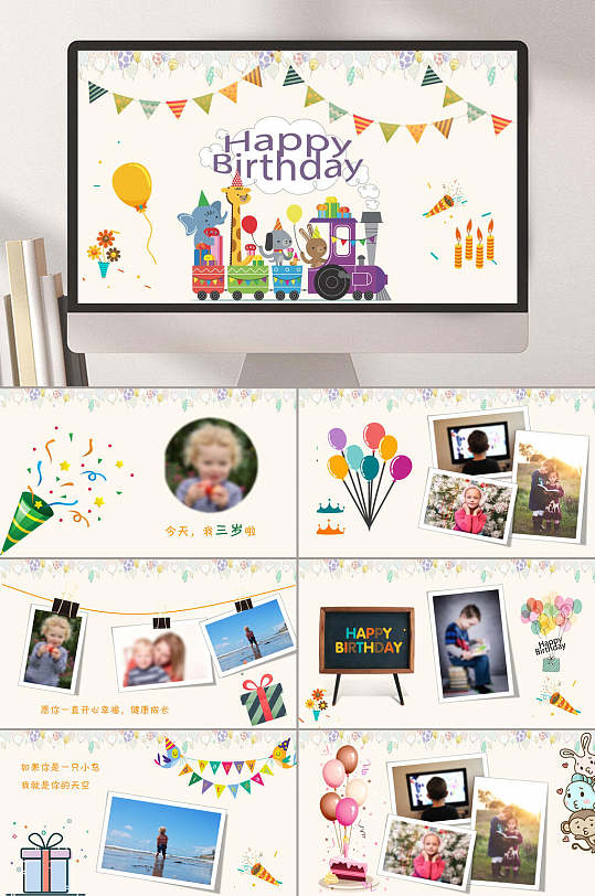 可爱儿童生日PPT模板-众图网