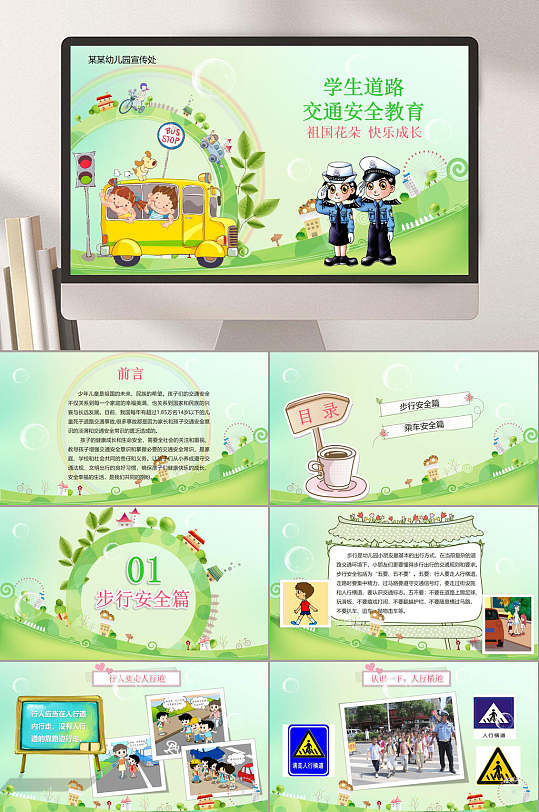 道路交通安全安全教育PPT-众图网