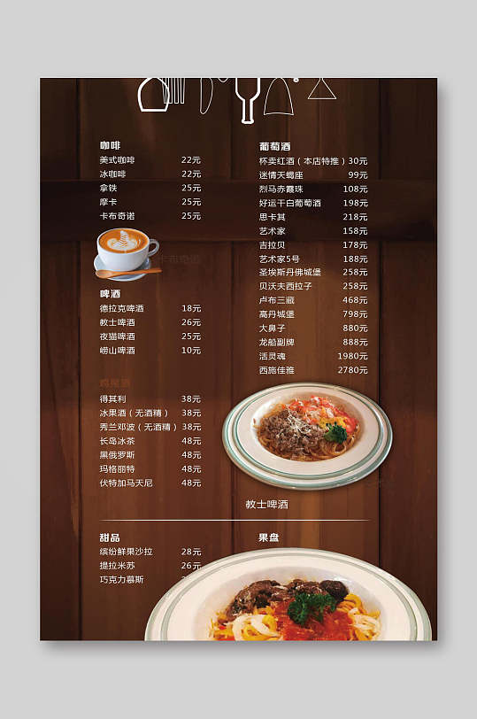 西餐厅菜单咖啡牛排DM单餐牌