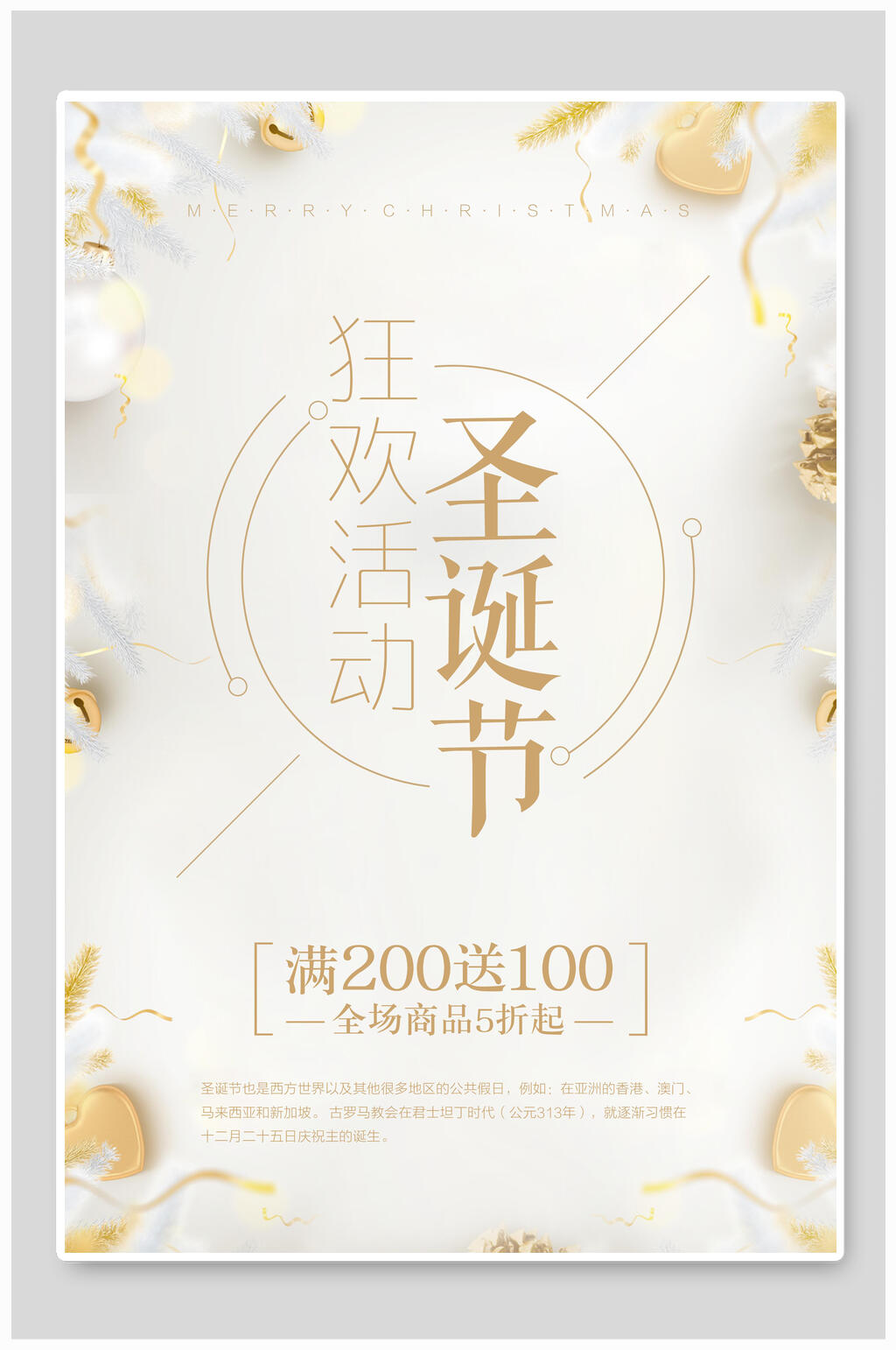 圣诞节狂欢活动海报素材