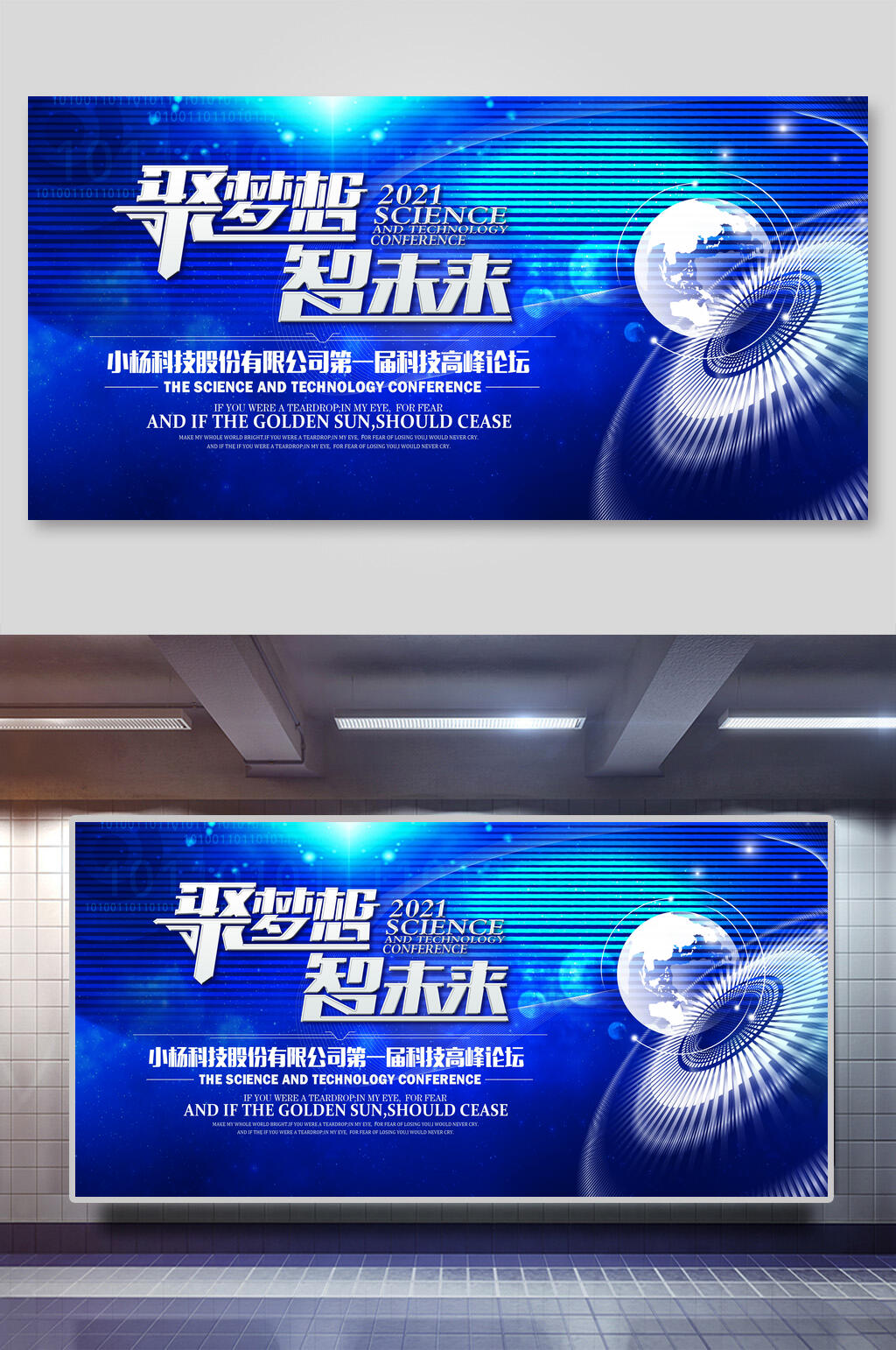 聚梦想智未来背景海报素材