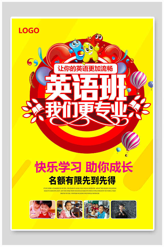 专业英语辅导宣传单海报