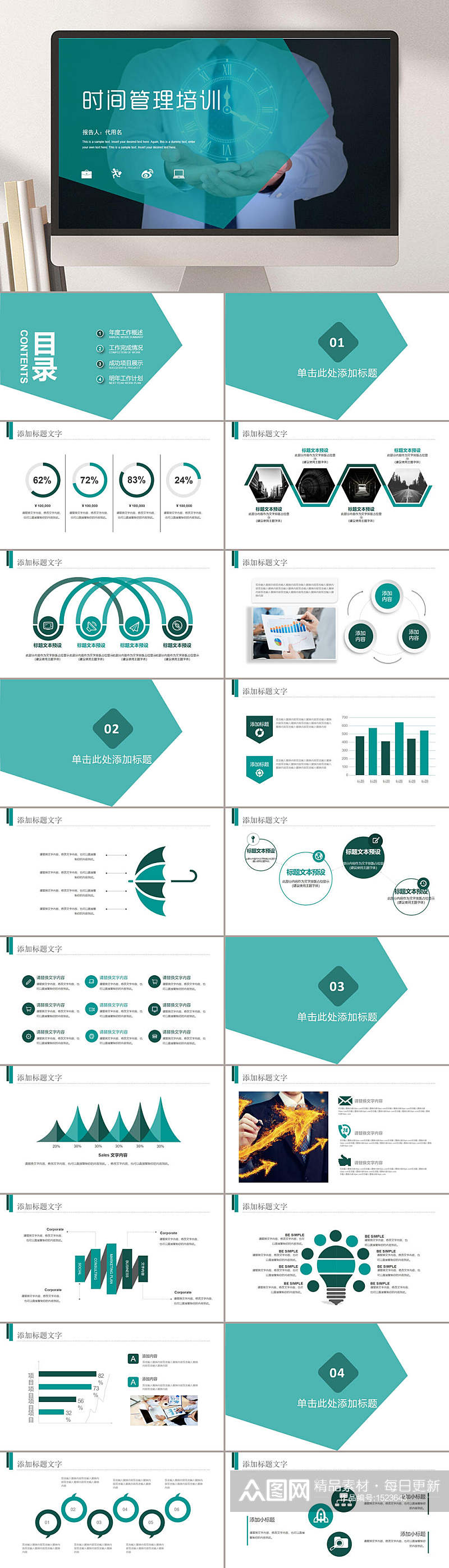 时间管理培训蓝绿色PPT模板素材