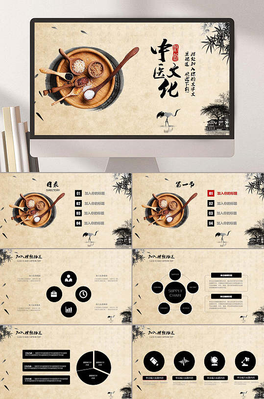 精选传承中医文化PPT模板-众图网