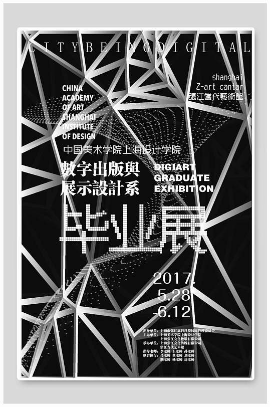 黑白設(shè)計系畢業(yè)展海報
