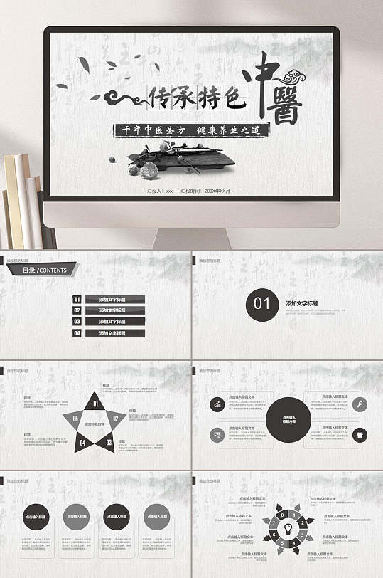 精选中医传承特色PPT模板-众图网