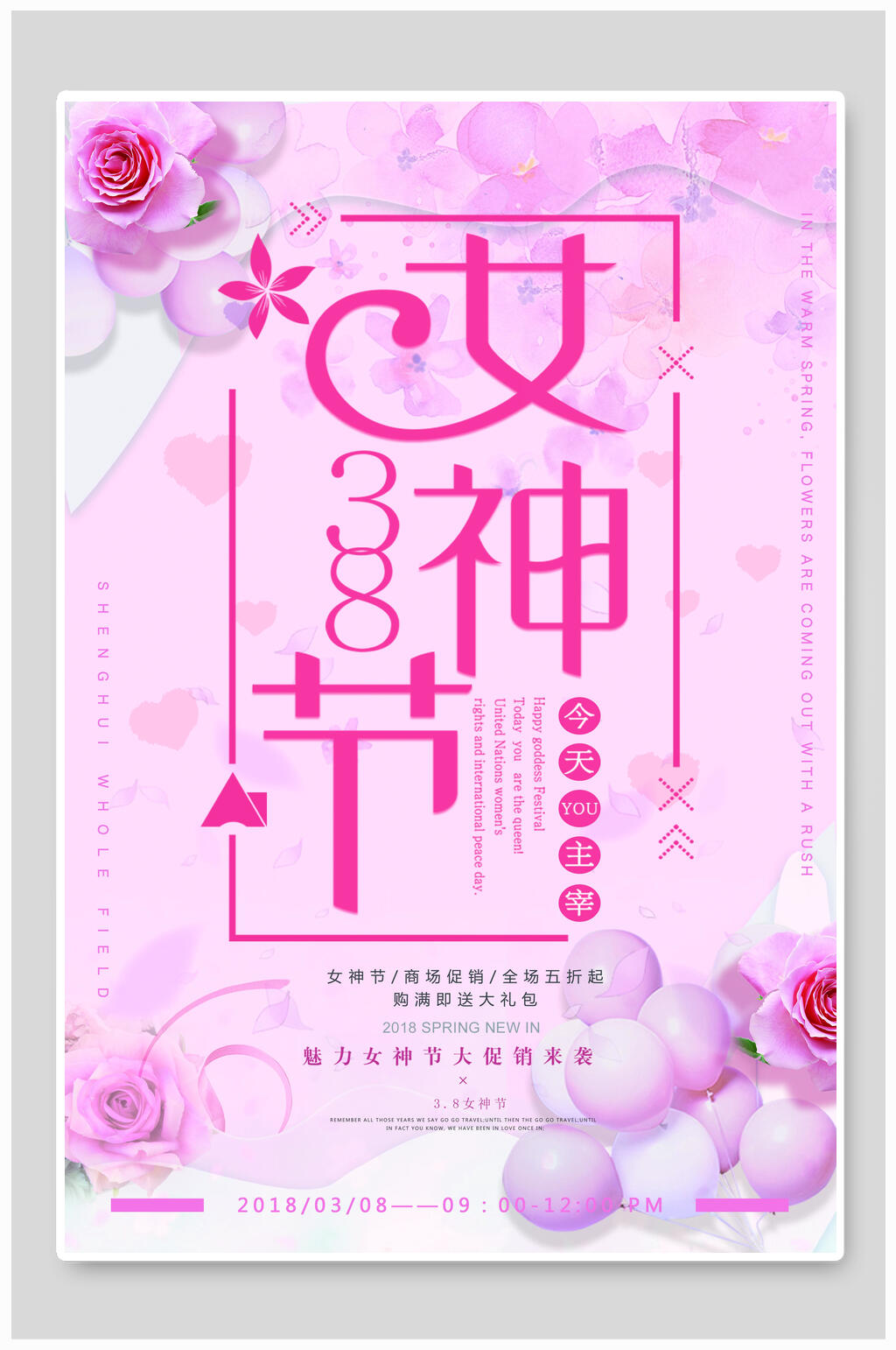 魅力38妇女节女神节海报素材