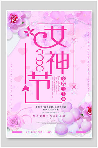 魅力38妇女节女神节海报