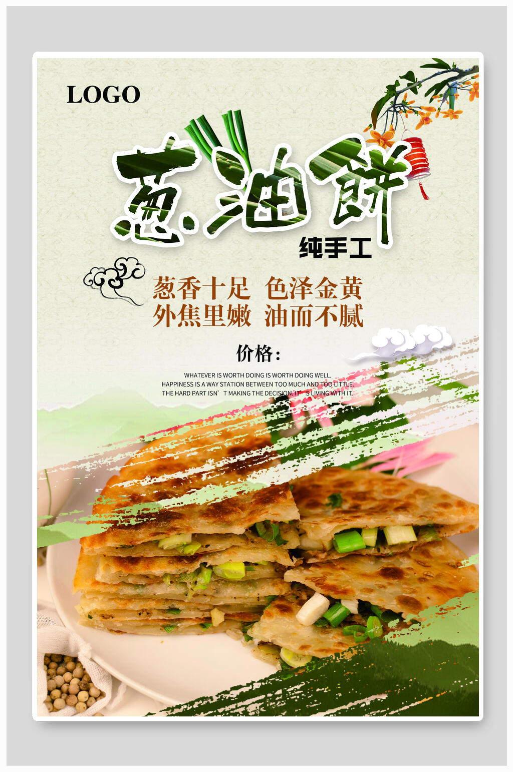 手工葱油饼海报设计素材