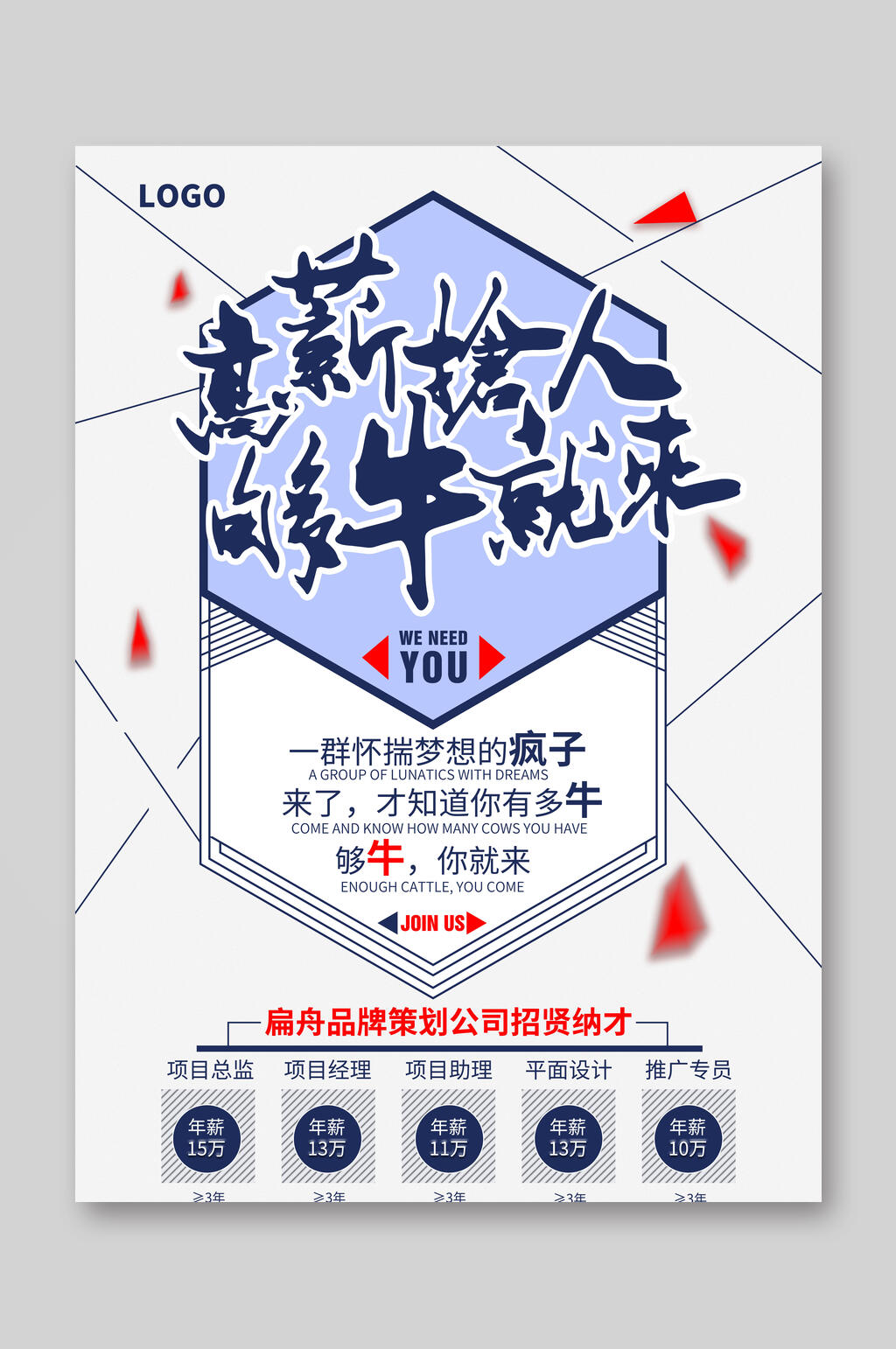 招聘DM单高薪抢人够牛就来宣传单素材