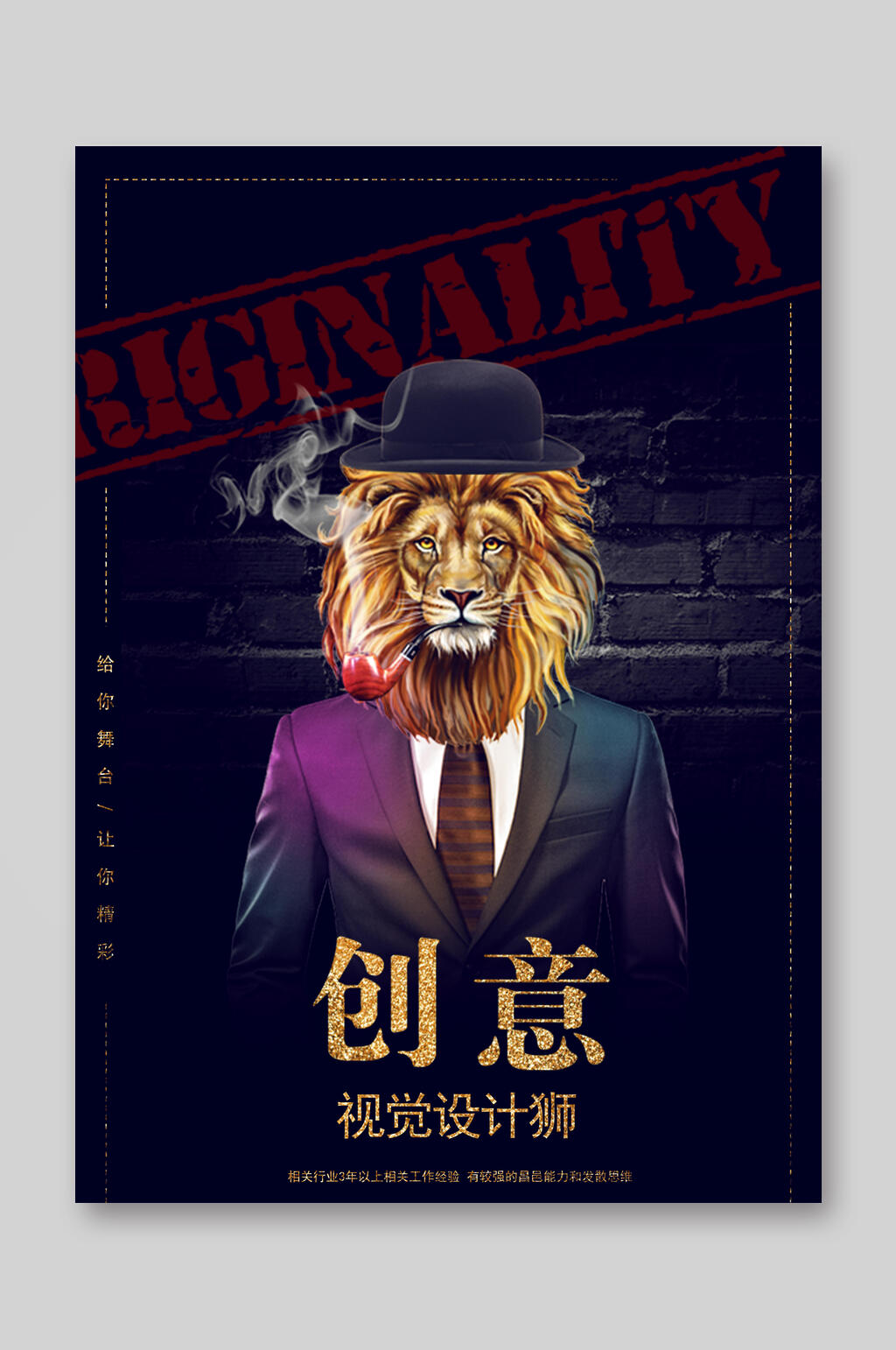 招聘DM单创意宣传单素材