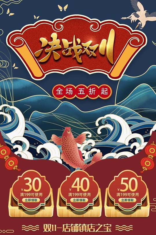 电商详情页鱼红色决战双十一