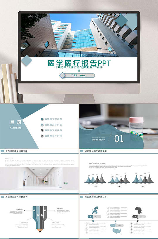精选医学医疗PPT模板-众图网