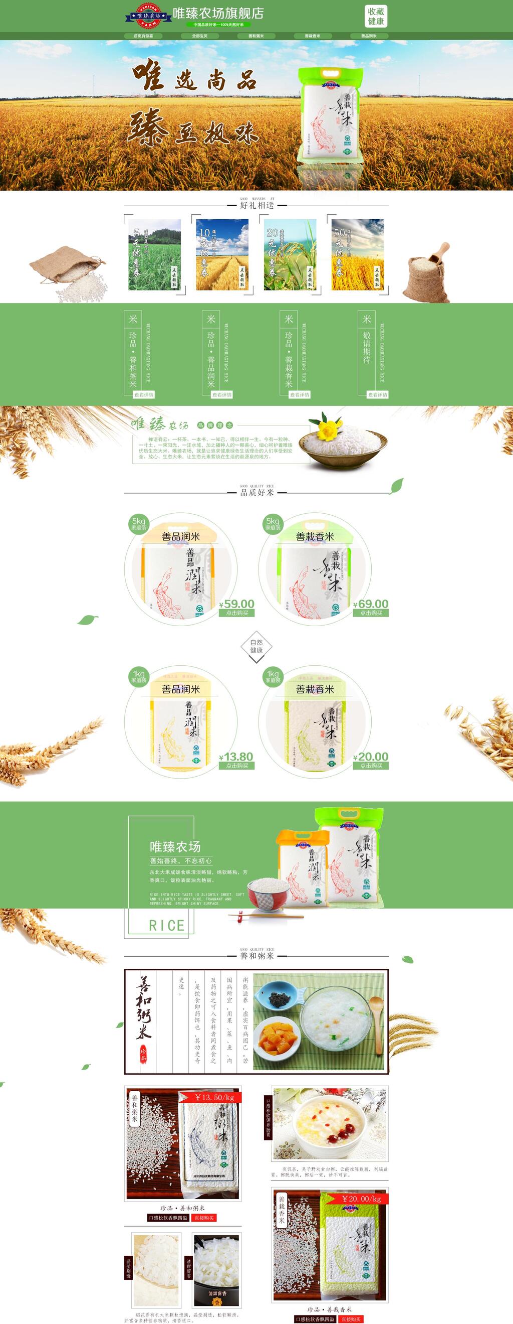 大米电商维选尚品绿色大气素材