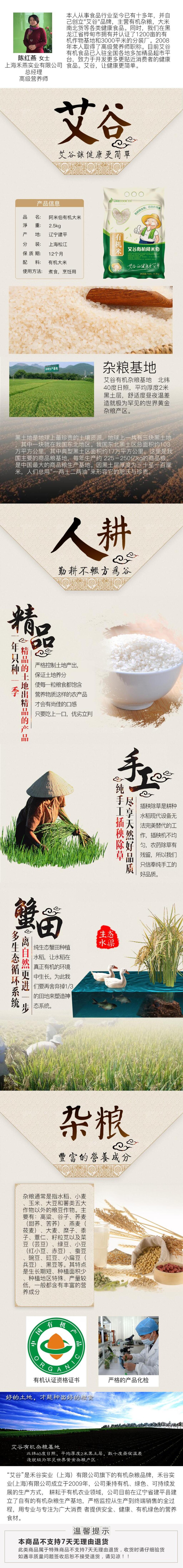 艾谷大米详情页素材