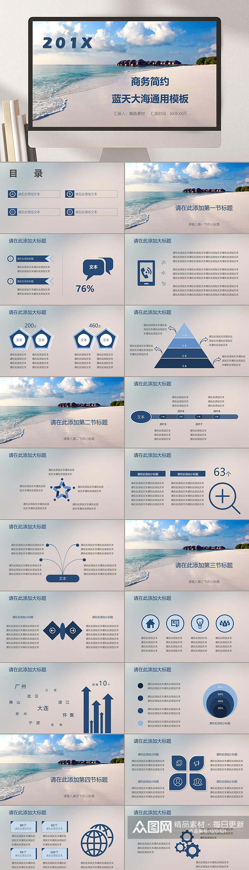 企业工作总结年报商务简约蓝色大海PPT模板素材