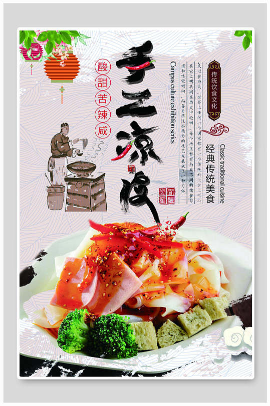 手工凉皮海报设计-众图网