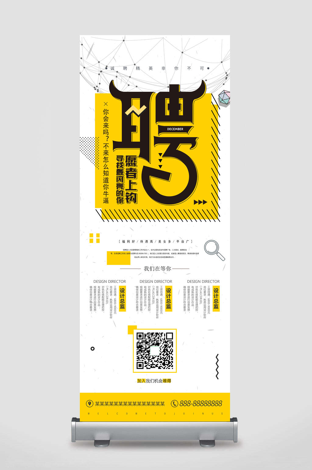 简洁招聘易拉宝素材