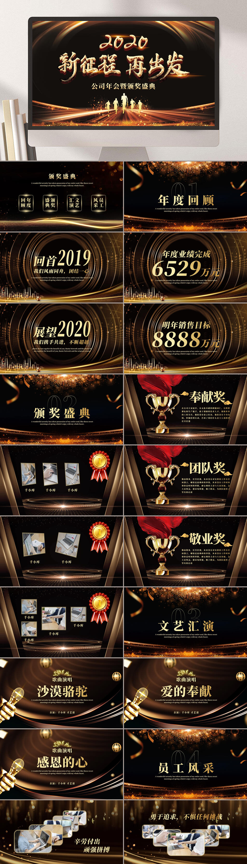 新征程再出发年会庆典颁奖典礼PPT素材