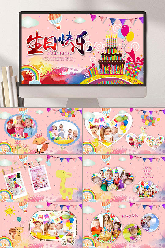 可爱儿童生日PPT模板-众图网
