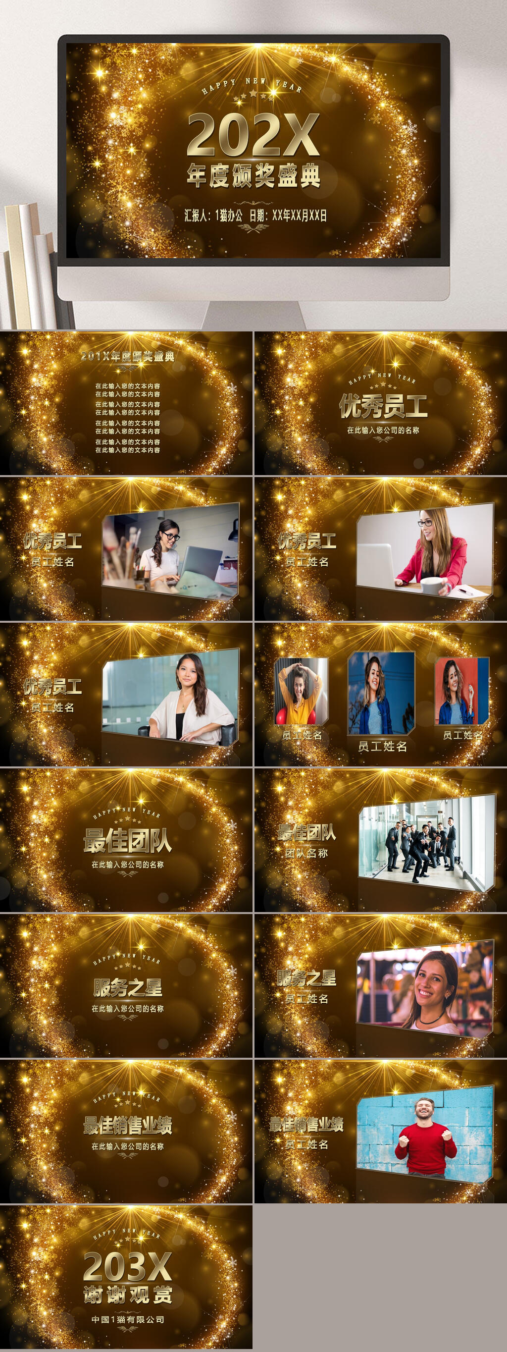喜庆年年会颁奖典礼PPT素材