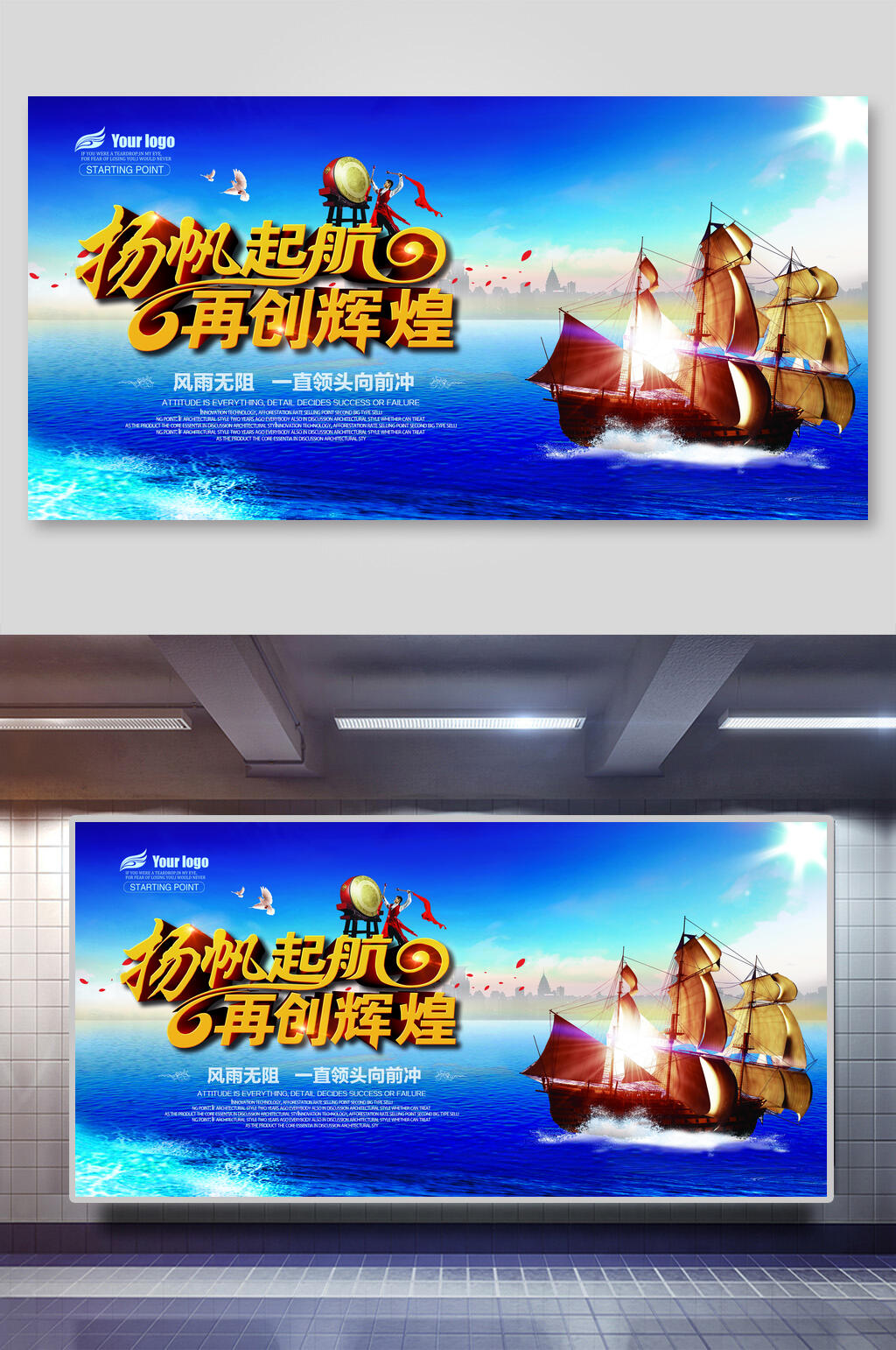 扬帆起航再创辉煌新年年会背景海报素材