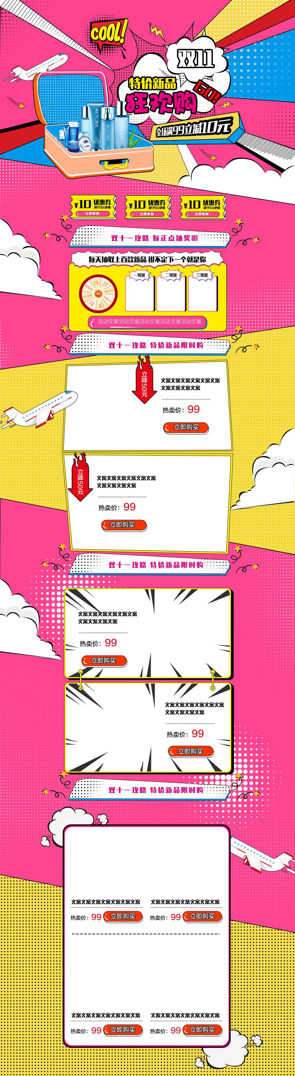 双11狂欢购波普风淘宝电商首页详情页素材