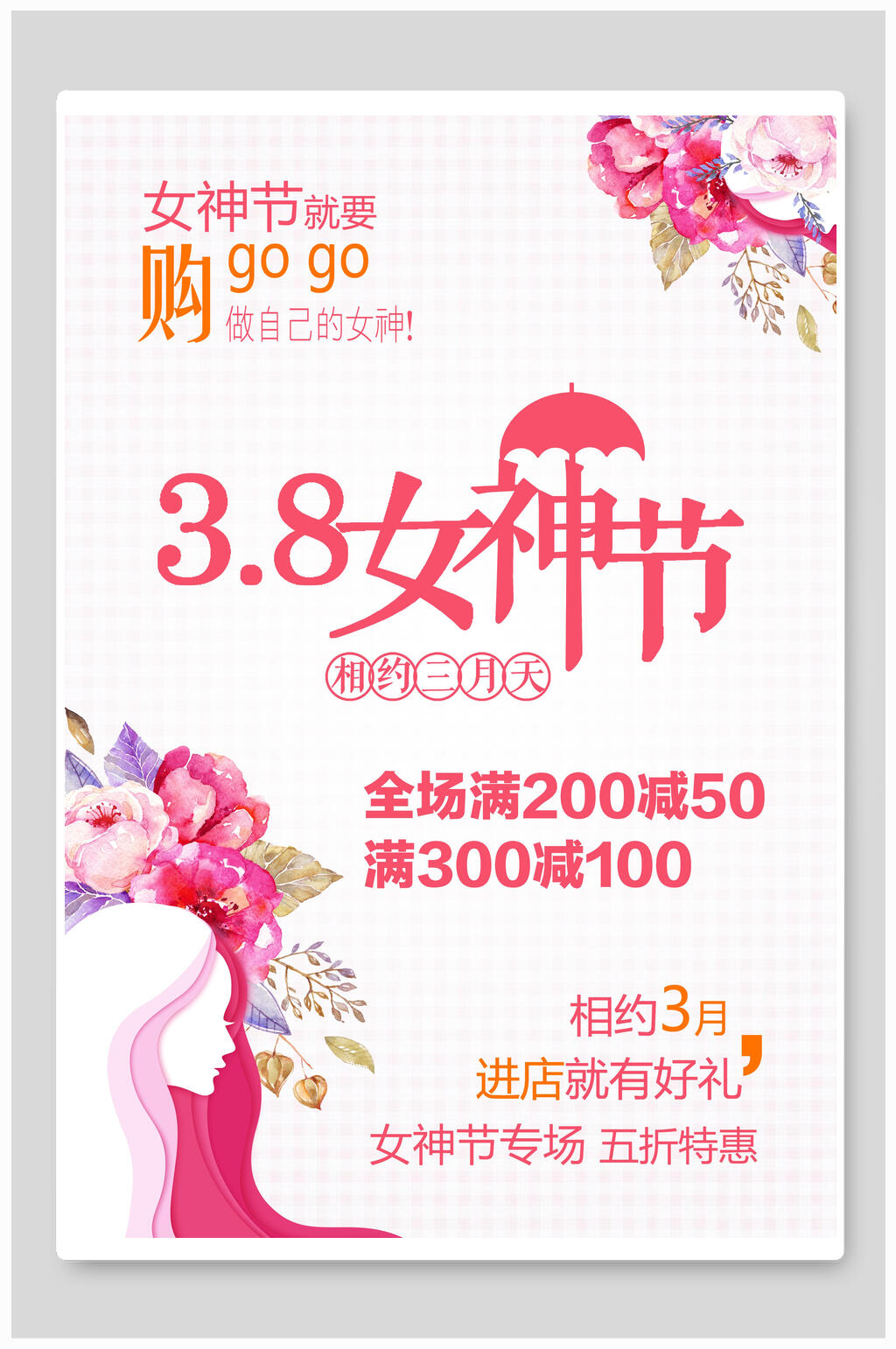 优雅三八妇女节女神节海报素材
