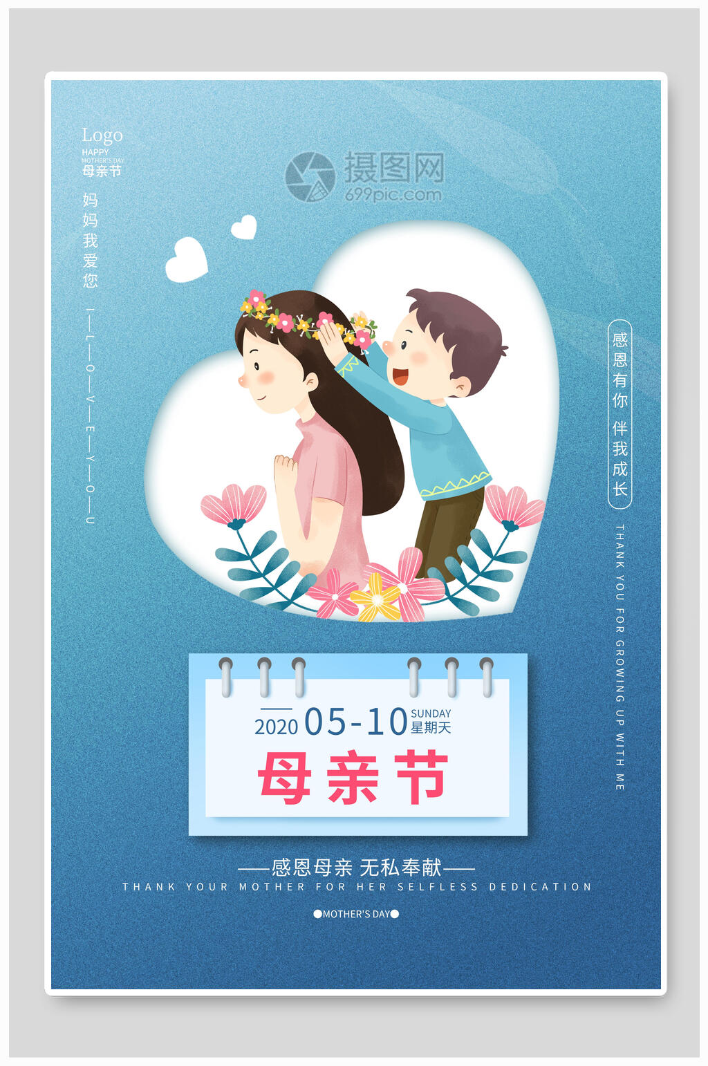 母亲节蓝色简约感恩海报素材