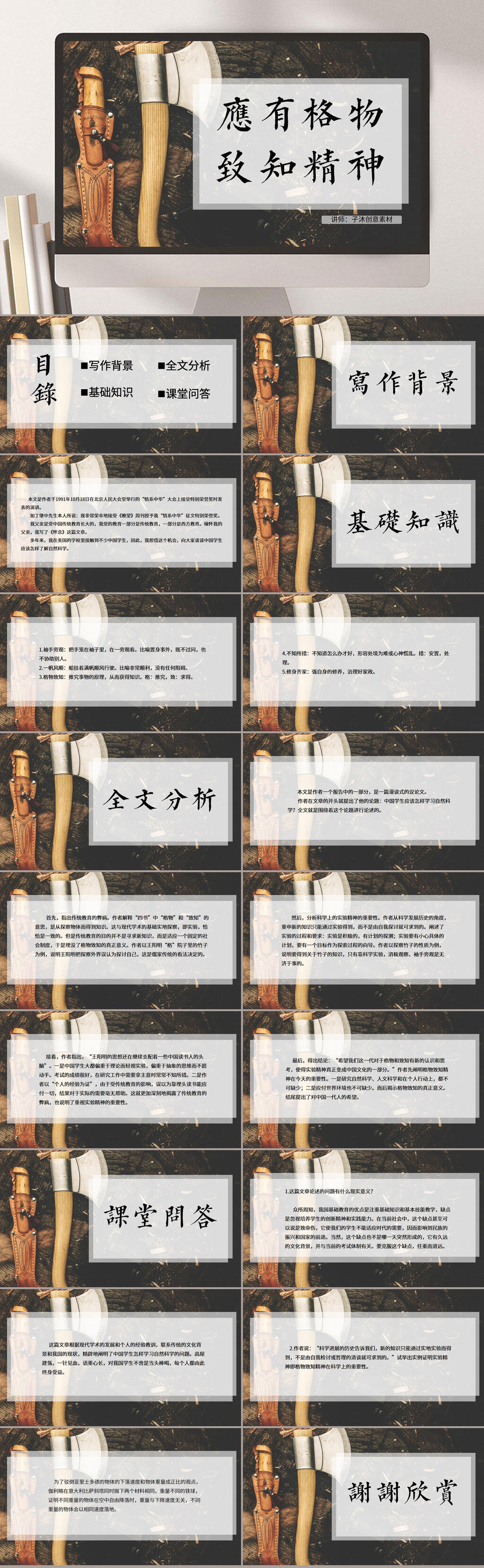 八年级下应有格物致知精神PPT模板素材