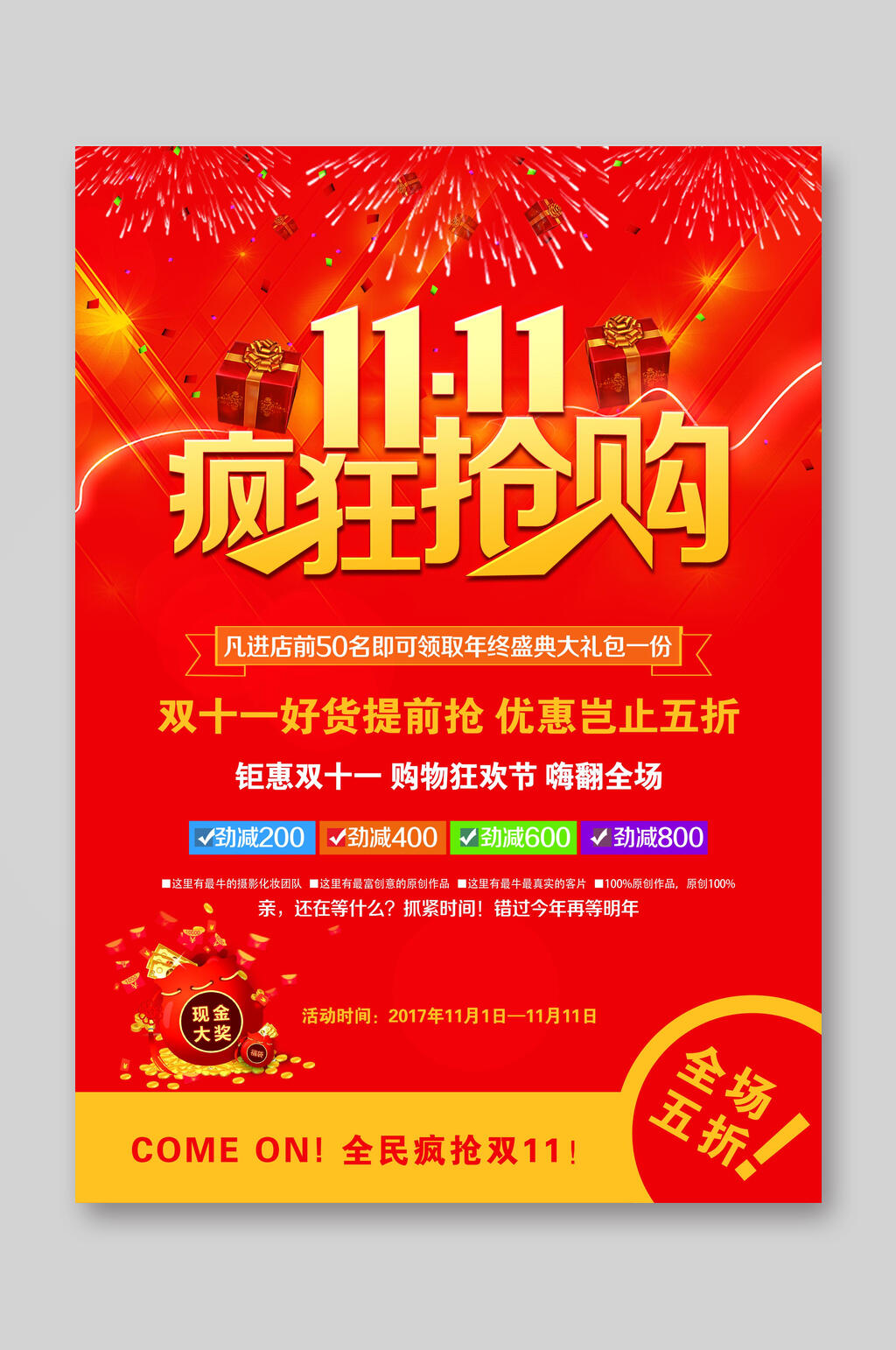 双十一疯狂抢购超市DM宣传单素材