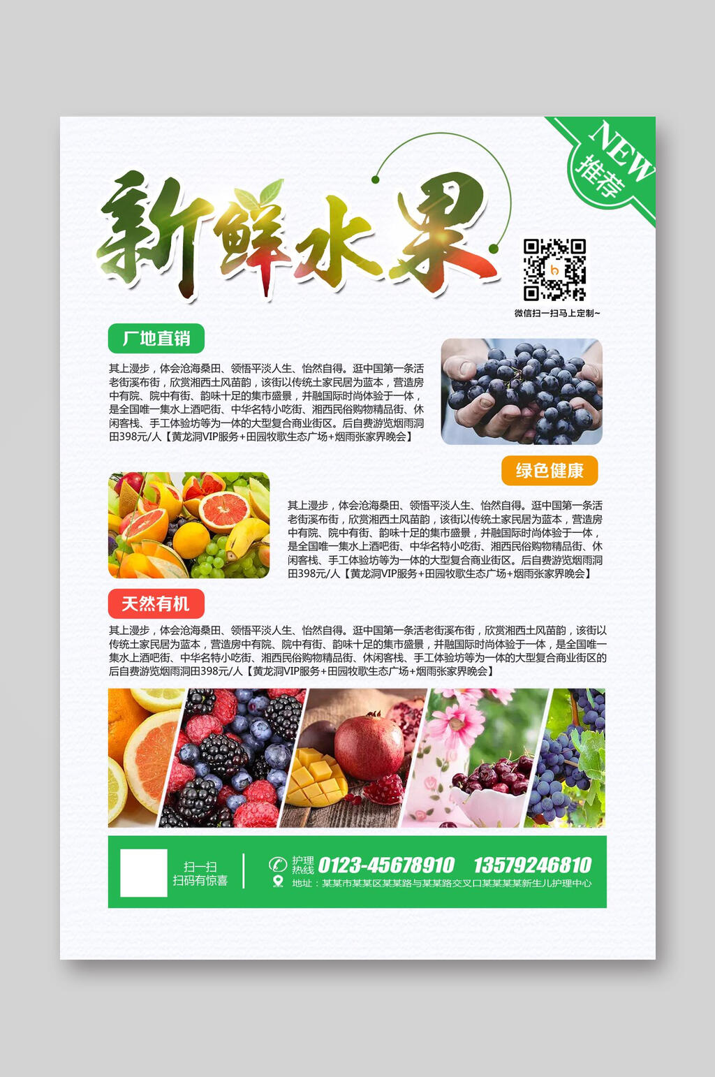 新鲜水果推荐超市DM宣传单素材