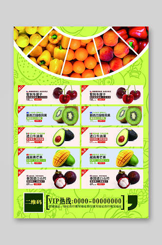 超市DM宣传单水果特惠