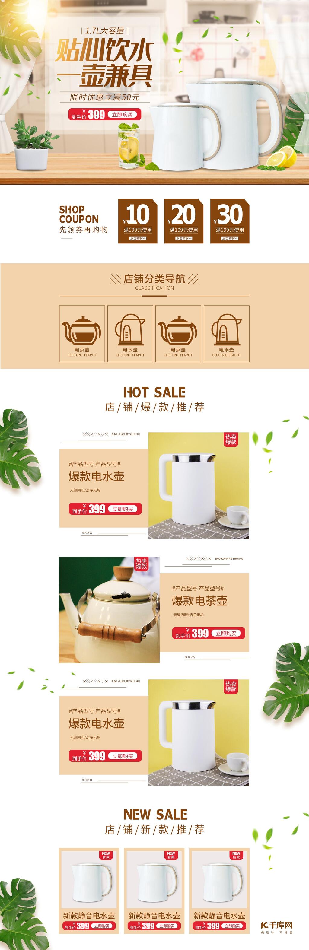 简约风电水壶电器厨电电商首页素材