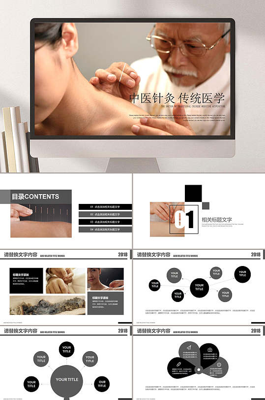 精选中医针灸传统医学PPT模板-众图网