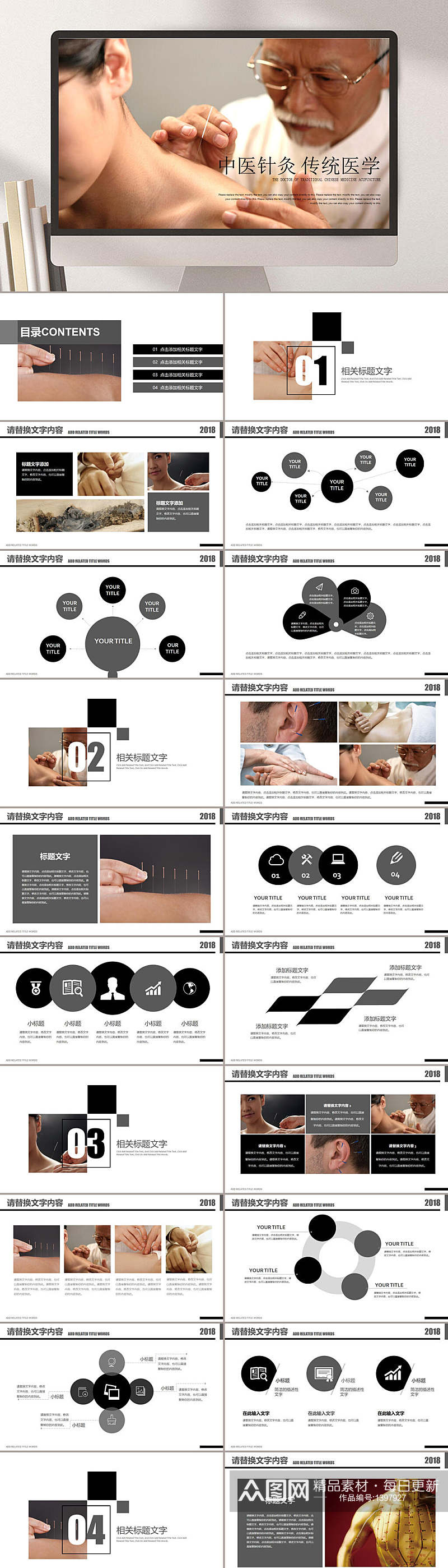 精选中医针灸传统医学PPT模板素材