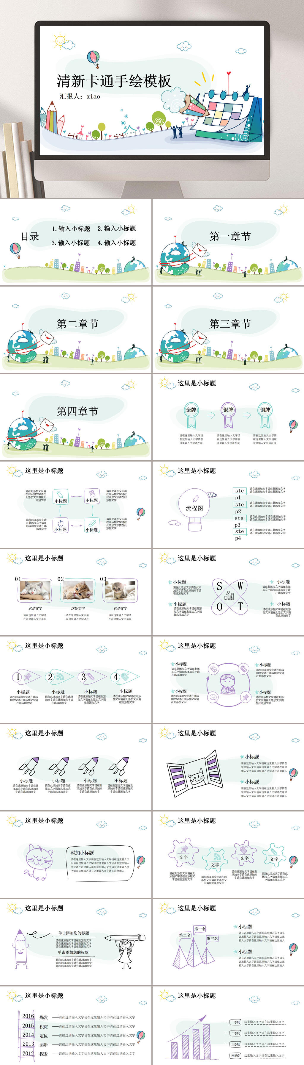 清新手绘卡通教育培训PPT模板素材
