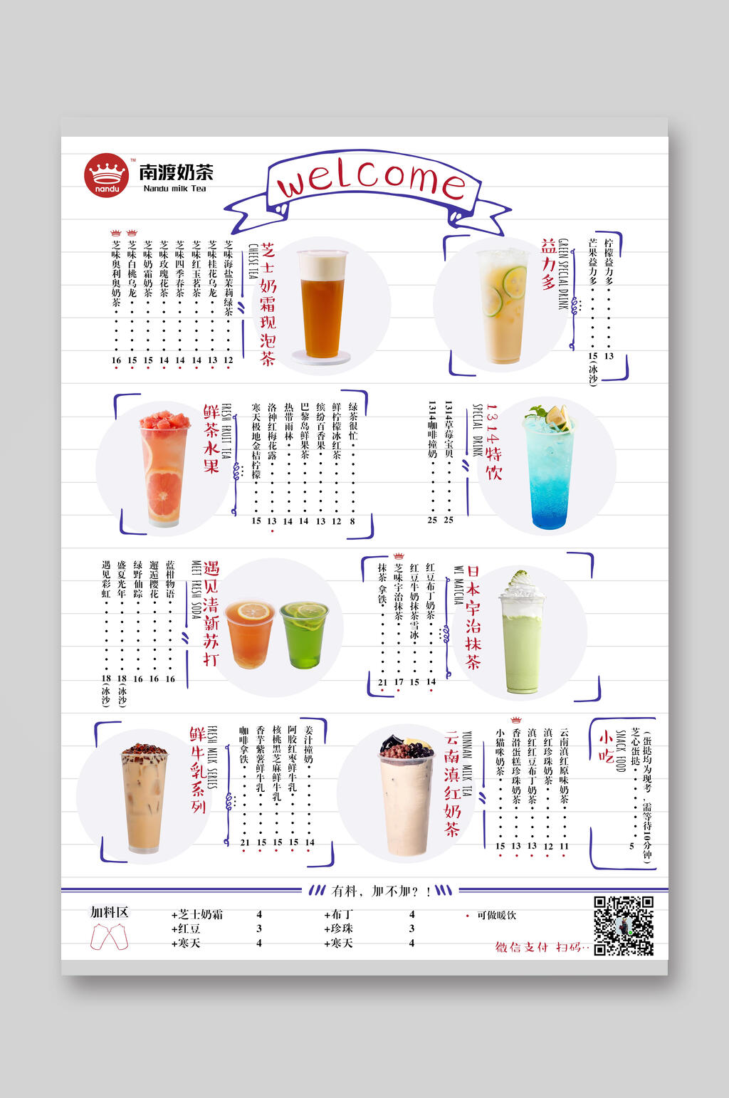 价格表白色简约大气奶茶宣传单素材