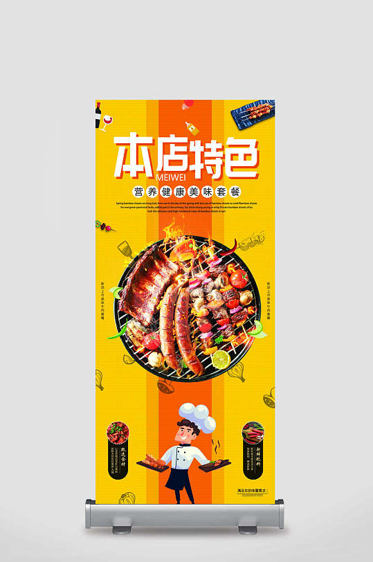 夜宵烧烤易拉宝x展架立屏展架海报