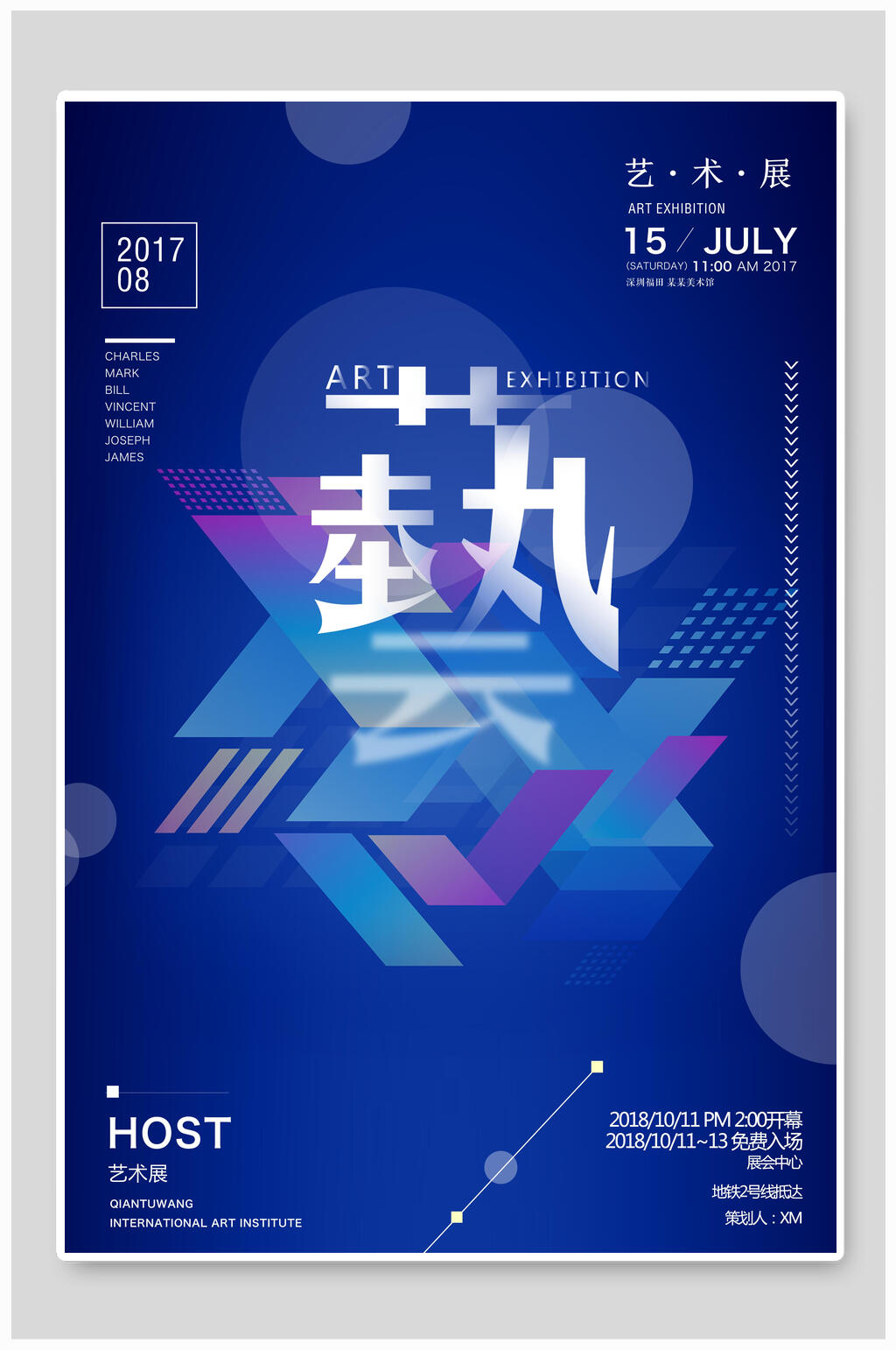 炫彩艺术展海报素材