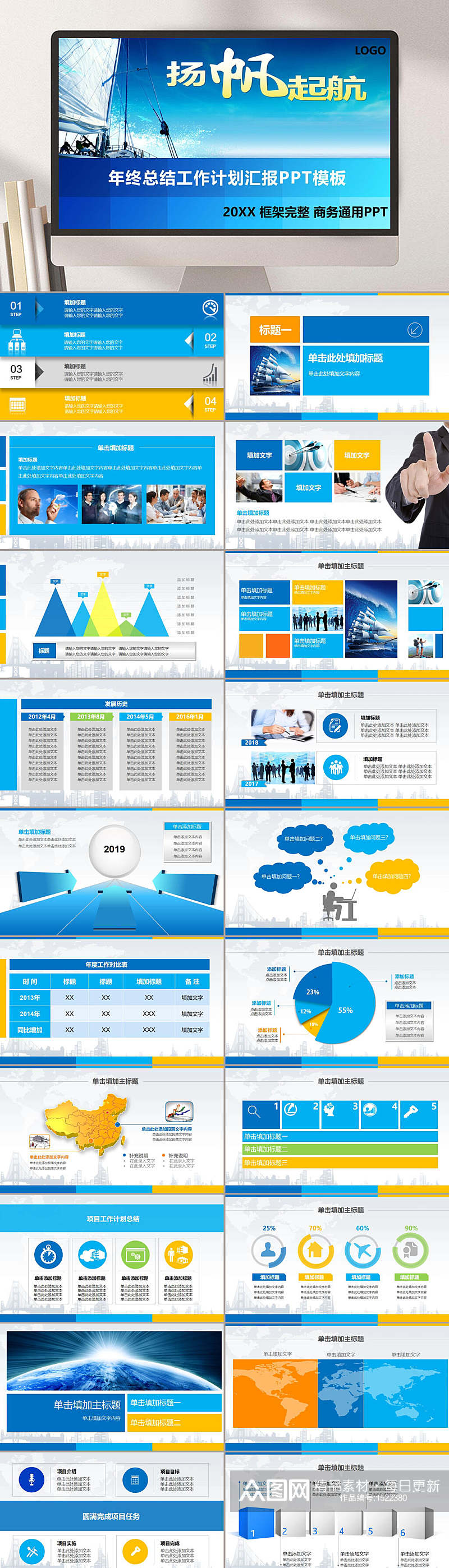 工作总结年度汇报蓝色时尚PPT模板素材