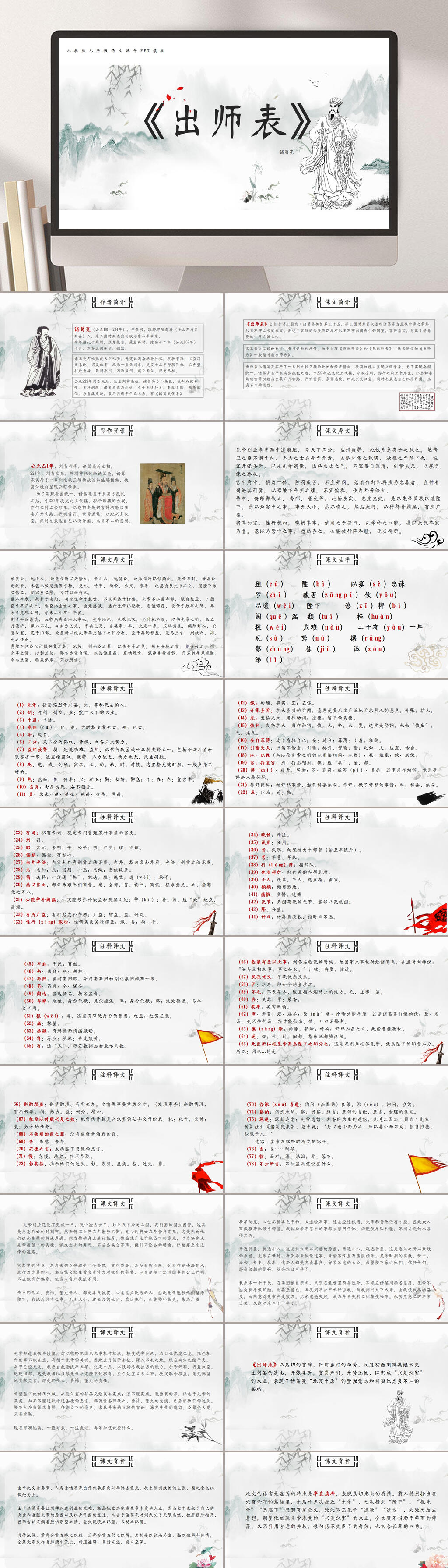 出师表小学课本课件PPT素材
