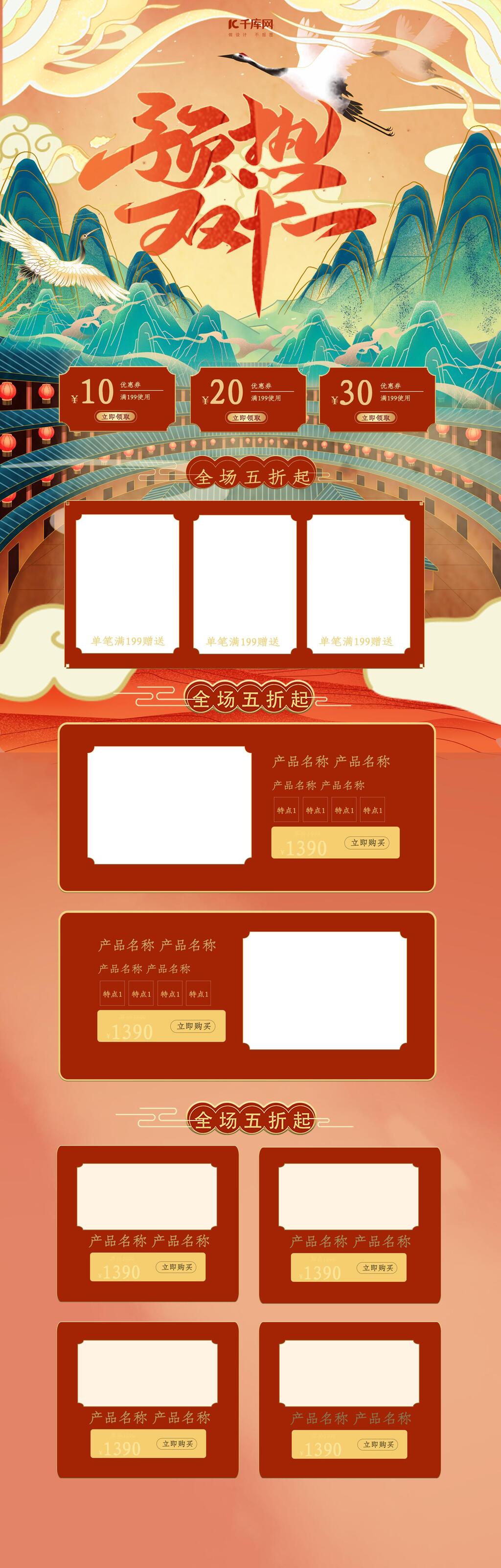 电商详情页双十一预热素材