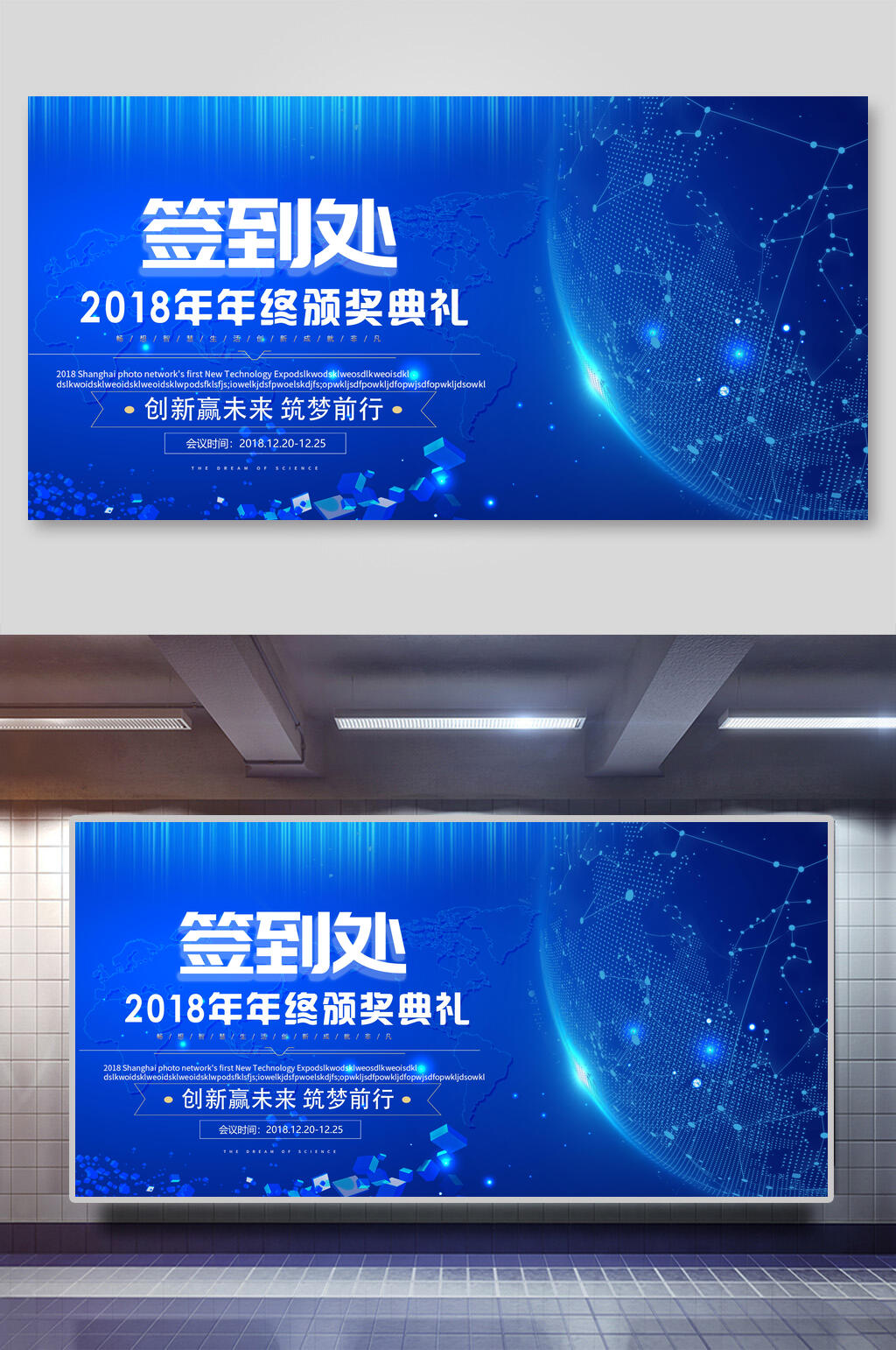年終頒獎(jiǎng)簽到處海報(bào)素材